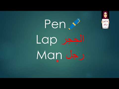الانجليزية للمبتدئين 3
