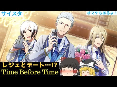 【サイスタ/モバエム】TimeBeforeTime/奉納ライブイベントお疲れさまでした【ゆっくり実況】