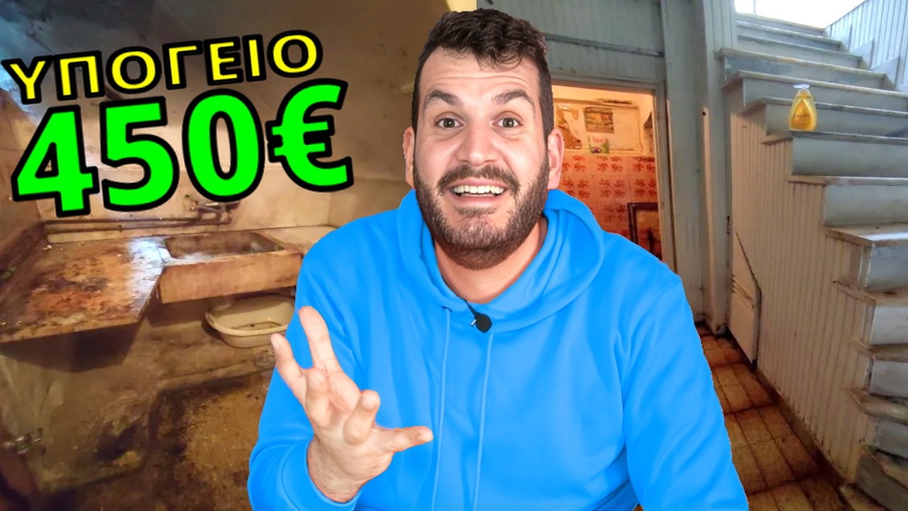 Πανάκριβα Υπόγεια Σπίτια στην Αθήνα!