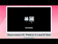 Переустановка ОС: Windows 11 и macOS Tahoe.