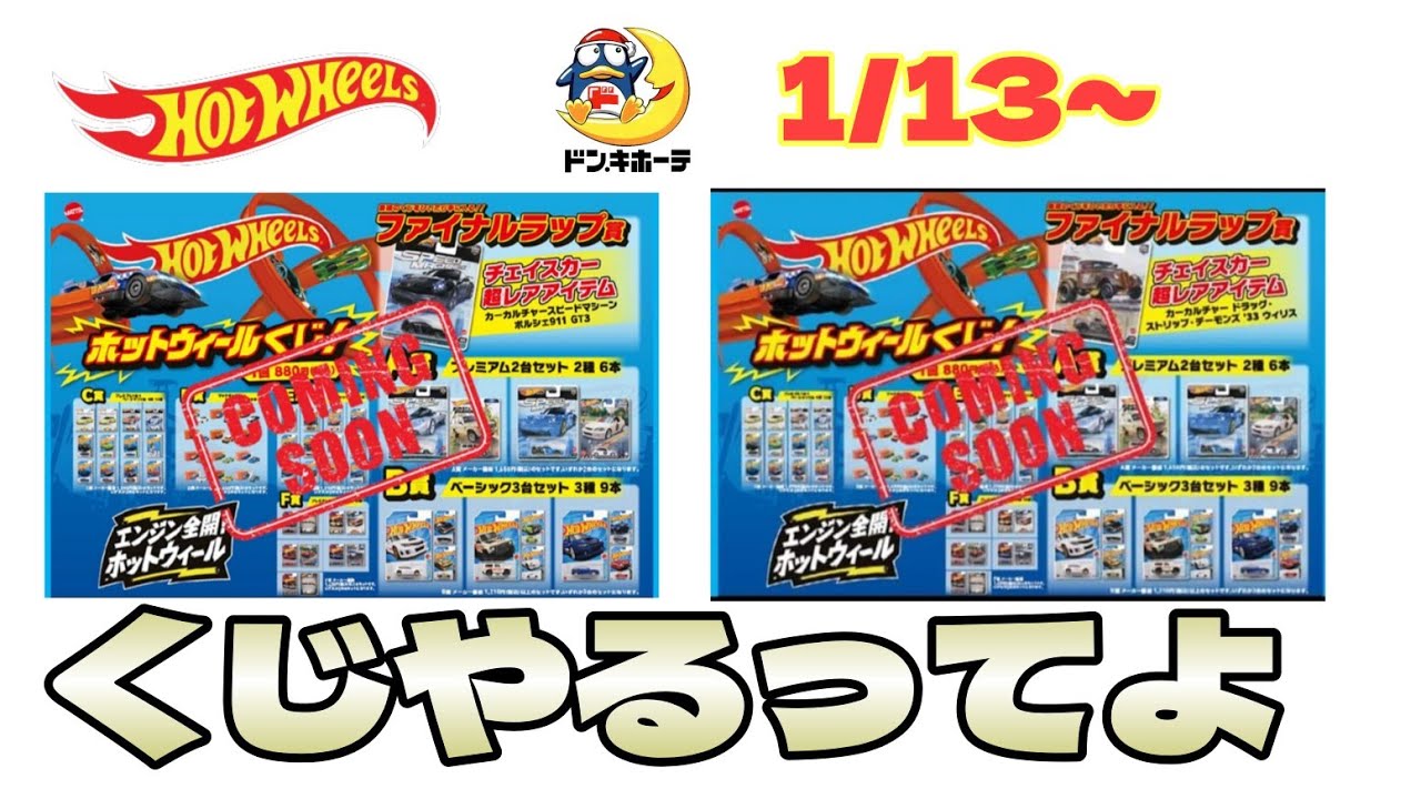 ホットウィール ドンキ限定 スクービードゥー　20個！ ホットウィール 2024 ドンキ限定 ワイルドスピード ドミニク 1950