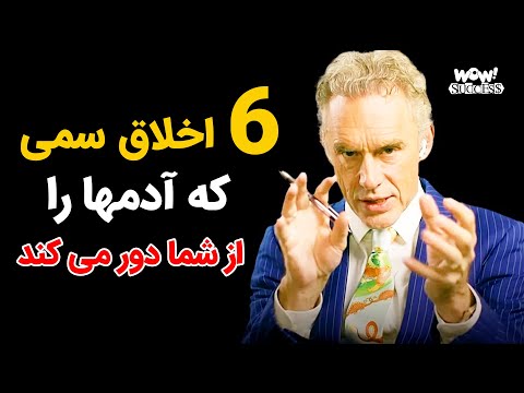 موفقیت 6 اخلاق سمی که آدمها را از شما دور می کند