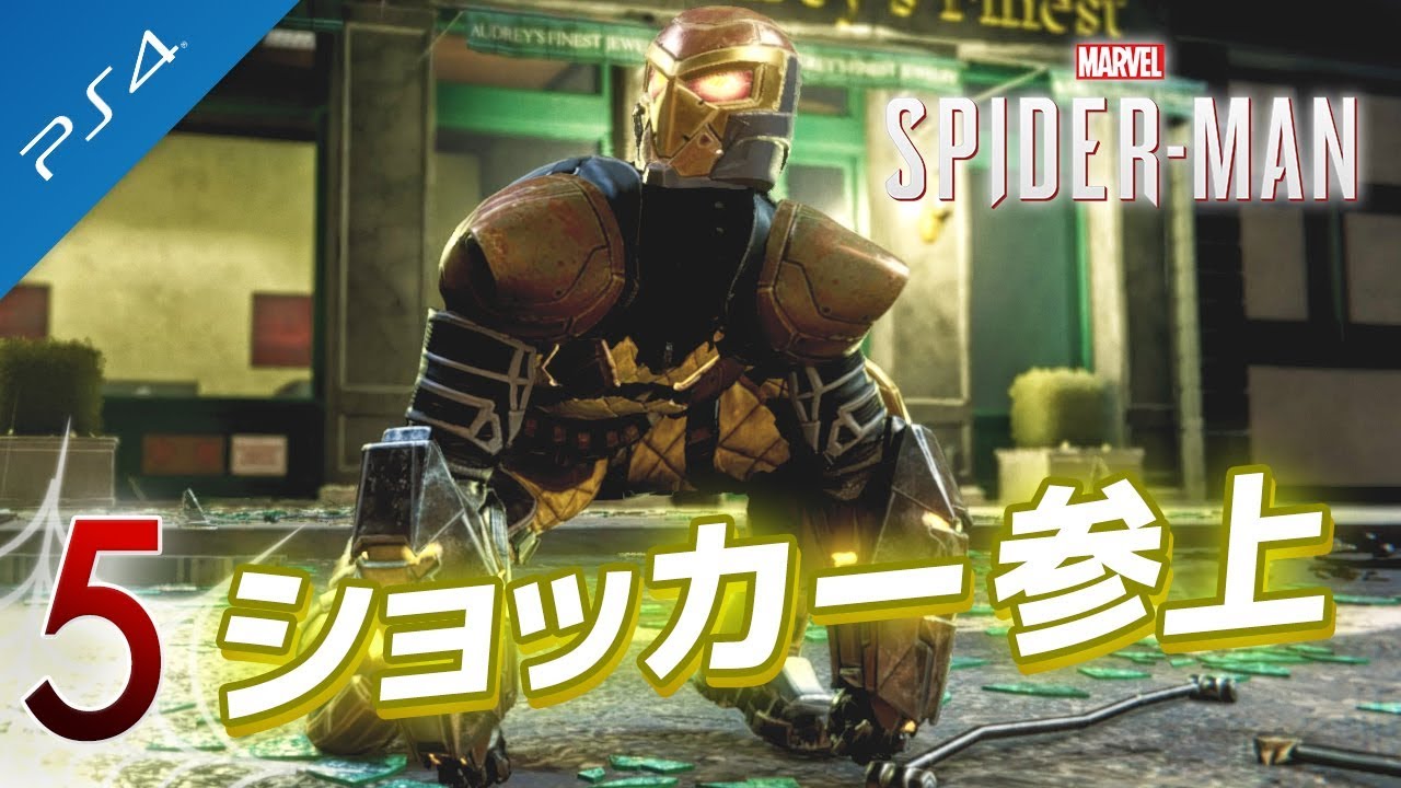 スパイダーマン Ps4 ショッカーがnyを破壊しながら逃げ回る Marvel S Spider Man 5 Youtube