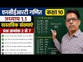 गणित कक्षा 10 अध्याय 1.1 के 2 से 7 तक के प्रश्नों का सरल हल