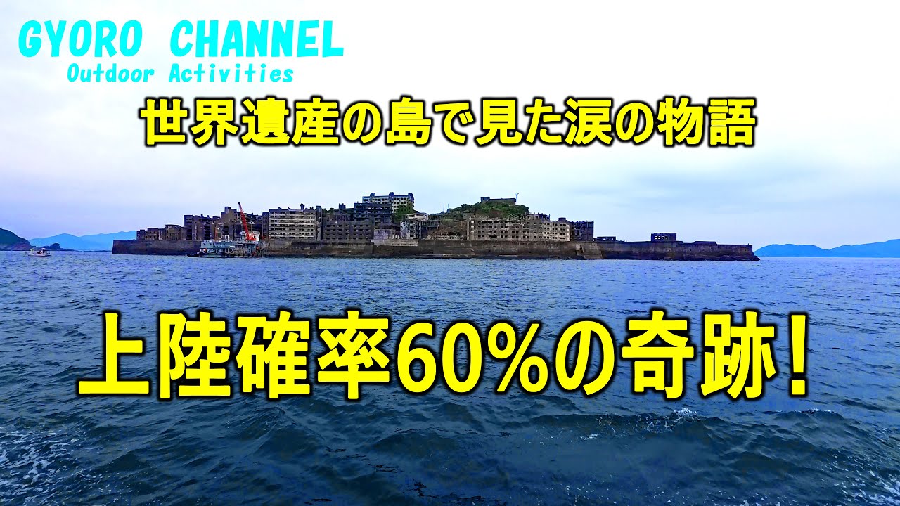 海に浮かぶ禁断の廃墟都市、軍艦島へ。上陸して知った、涙なしでは見られない真実とは。
