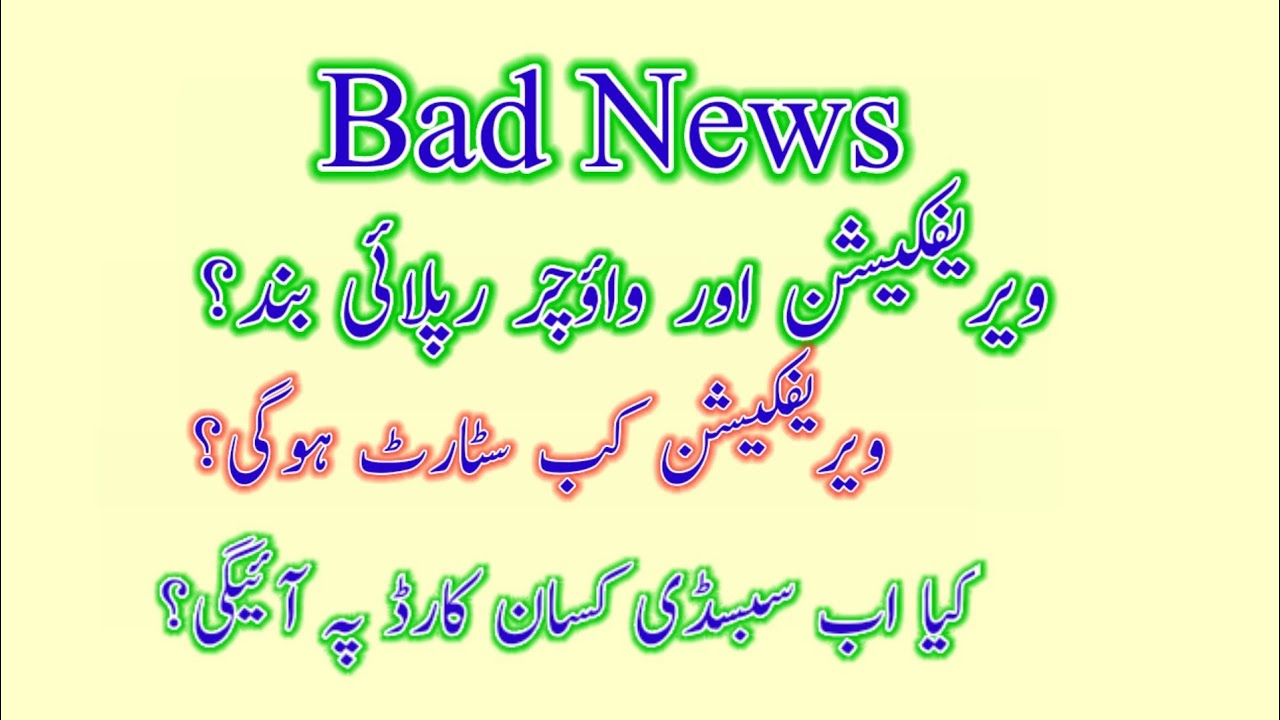 DAP Subsidy new updates today | Kissan Card registration updates | Subsidy verification news