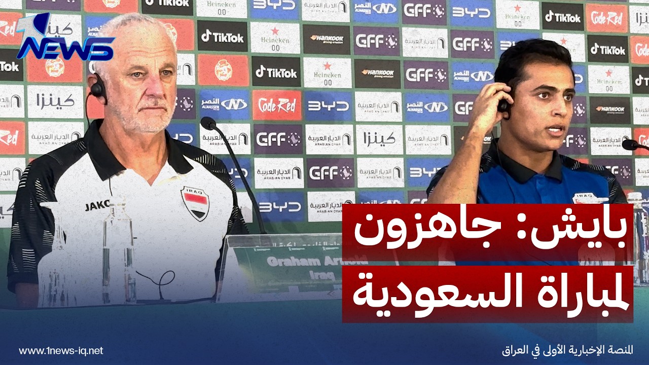 لاعب منتخبنا الوطني إبراهيم بايش: جاهزون لمباراة السعودية وأتينا لها ونحن بصدارة المجموعة
