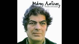 Manos Loizos Manos Loizos⁷⁴ T Akordeon , Tfi8Wctdsli