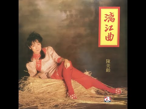 舞 會 後 / 陳美齡(Agnes Chan/アグネス・チャン)