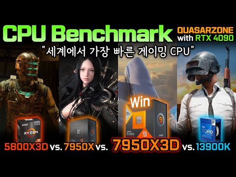 <strong>ZEN4</strong> 완전체! 7950X3D 벤치마크!