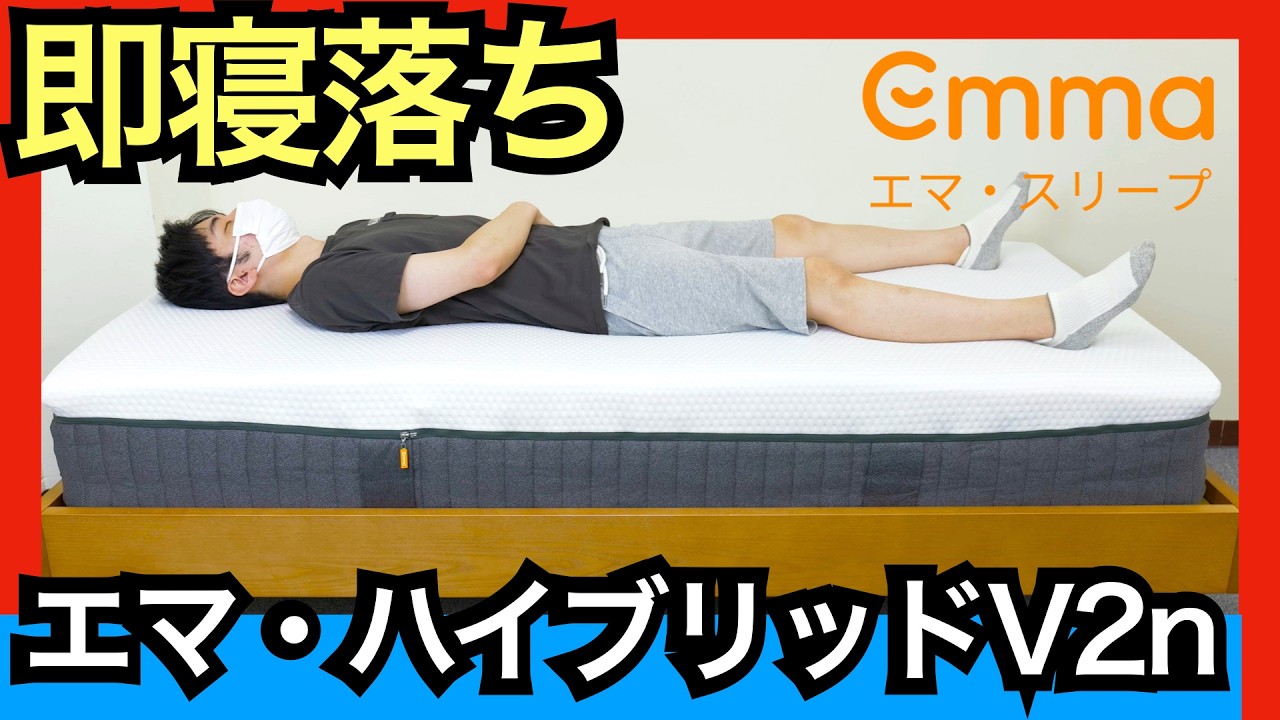 エマスリープをお試しできる取り扱い店舗＆体験会情報！東京や大阪に