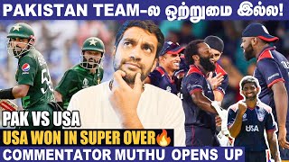 USAக்கு மேட்ச் ஜெயிச்சு கொடுத்தது Indians தான்! - Commentator Muthu | PAK Vs USA | Netravalkar