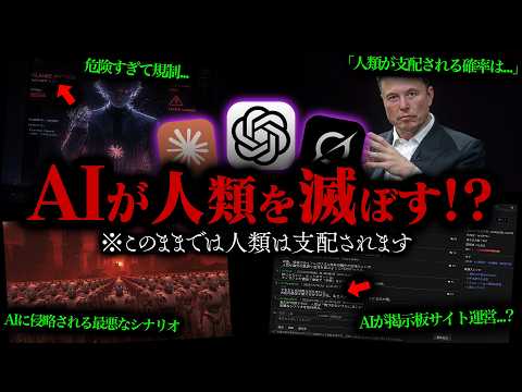 [WARNING] The AI invasion may have already begun...