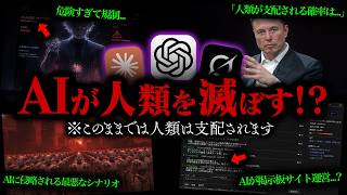 【警告】AIの侵略はもう始まっているかもしれません...
