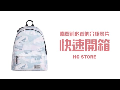 【30秒看懂背包所有功能】【可放14吋筆電】防水後背包-粉藍沁影 | HC STORE