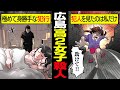 【実話 解決した未解決事件】廿日市女子高生事件と被害者妹13年の苦悩の顛末