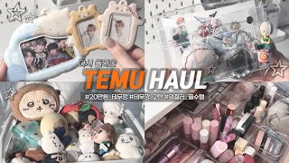 [ TEMU ] 20만원 어치 테무깡 2탄 야무지게 말아왔숩니다 (*´꒳`*) || TEMU || 하울 || 덕질템 || 언박싱 || TXT || MOA VLOG || 덕질로그 screenshot 2