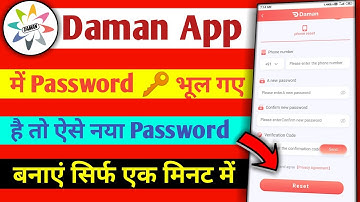 Daman App Me Password Bhul Gaye Hai To Kase Recover Kare | Daman App Login Problem Solve