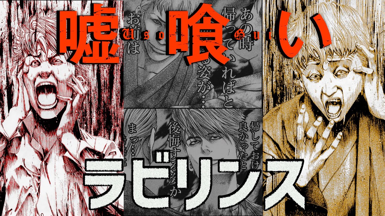 嘘喰い ギャンブル解説 ラビリンス 編 訂正版 Youtube