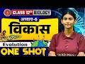विकास (Evolution) Class 12 Biology | Class 12th Biology Chapter 7 Evolution | By Mansi Mam #biology