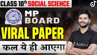 Complete Social Science Class 10 MP Board Paper 2023✅All Important Questions and Concept🔥Amit Sir screenshot 5