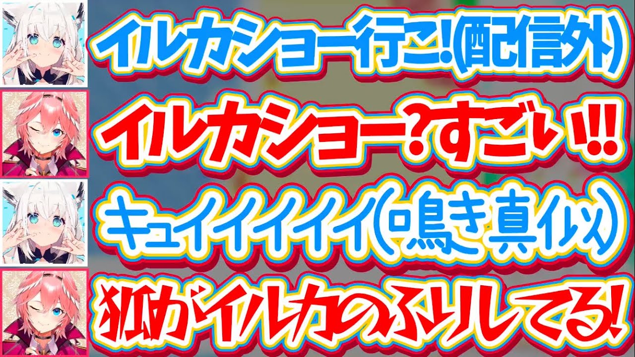 【ホロ鯖サマーパーク】配信外でルイ姉の前に現れ、イルカショーで鳴き真似しながらイルカになりきって泳ぐ"狐"フブさんw【ホロライブ切り抜き/鷹嶺ルイ/白上フブキ/夏色まつり】