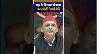 Akhilesh Yadav’s Big Claim: BJP MLAs Are Ready to Switch Sides | UP Politics 2027 I #ytshorts #yt