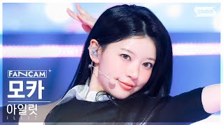 [안방1열 직캠4K] 아일릿 모카 'My World' (ILLIT MOKA FanCam) @SBS Inkigayo 240331