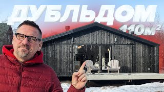 ДУБЛЬДОМ 2.0 | Обзор дома 110м2 | Интервью с Иваном Овчинниковым