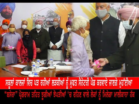 “ਬਸੇਰਾ” ਪ੍ਰੋਗਰਾਮ ਤਹਿਤ ਝੂਗੀਆਂ ਝੋਪੜੀਆਂ ‘ਚ ਰਹਿਣ ਵਾਲੇ ਲੋਕਾਂ ਨੂੰ ਮਿਲੇਗਾ ਮਾਲੀਕਾਨਾ ਹੱਕ  || Indoz TV