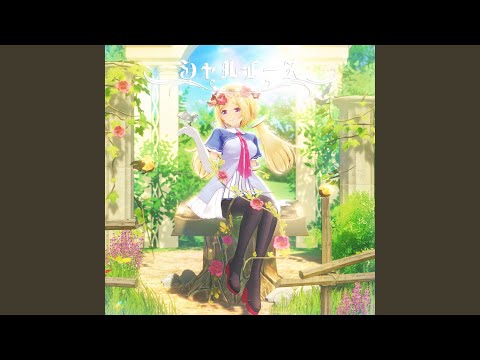 シャ・ル・イース フル