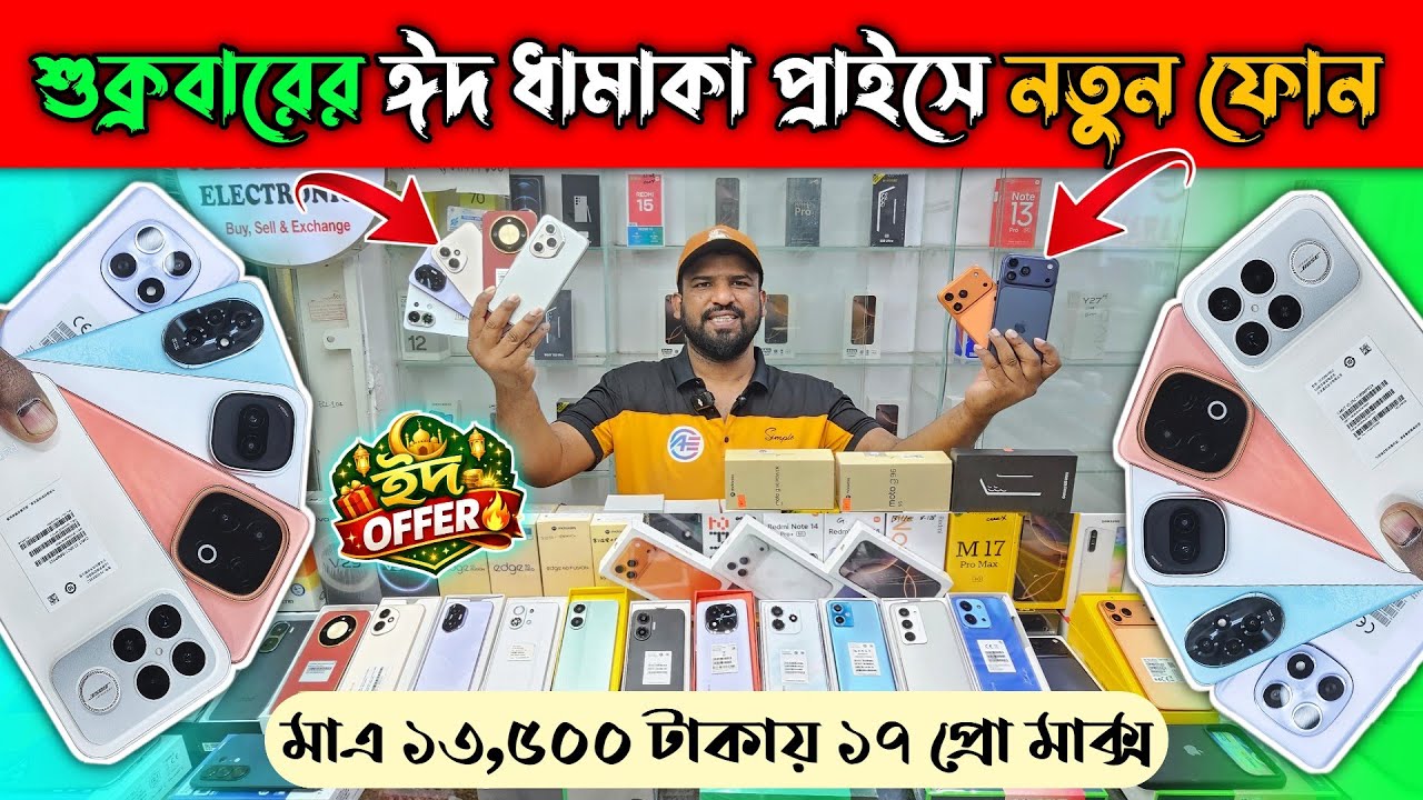 New Mobile phone price in Bangladesh 2026 🔥 Unofficial Mobile phone price in BD 🔥 New Smartphone