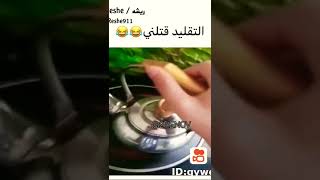 تلقيد يموت ??