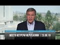 «Место встречи — Иерусалим», № 84 от 23.08.19