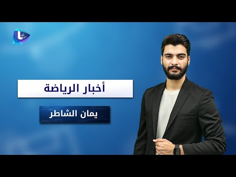 الاتفاق السعودي يقدم عرضا للاعب سابق في مانستشر يونايتد وبرشلونة في مفاوضات مع السيتي
