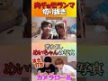 めいちゃんのカメラロール #肉チョモランマ #めいちゃん #gero #切り抜き