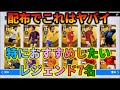 配布レジェンドガチャでぜひ使って欲しい7人はこの方々【ウイイレアプリ2021】