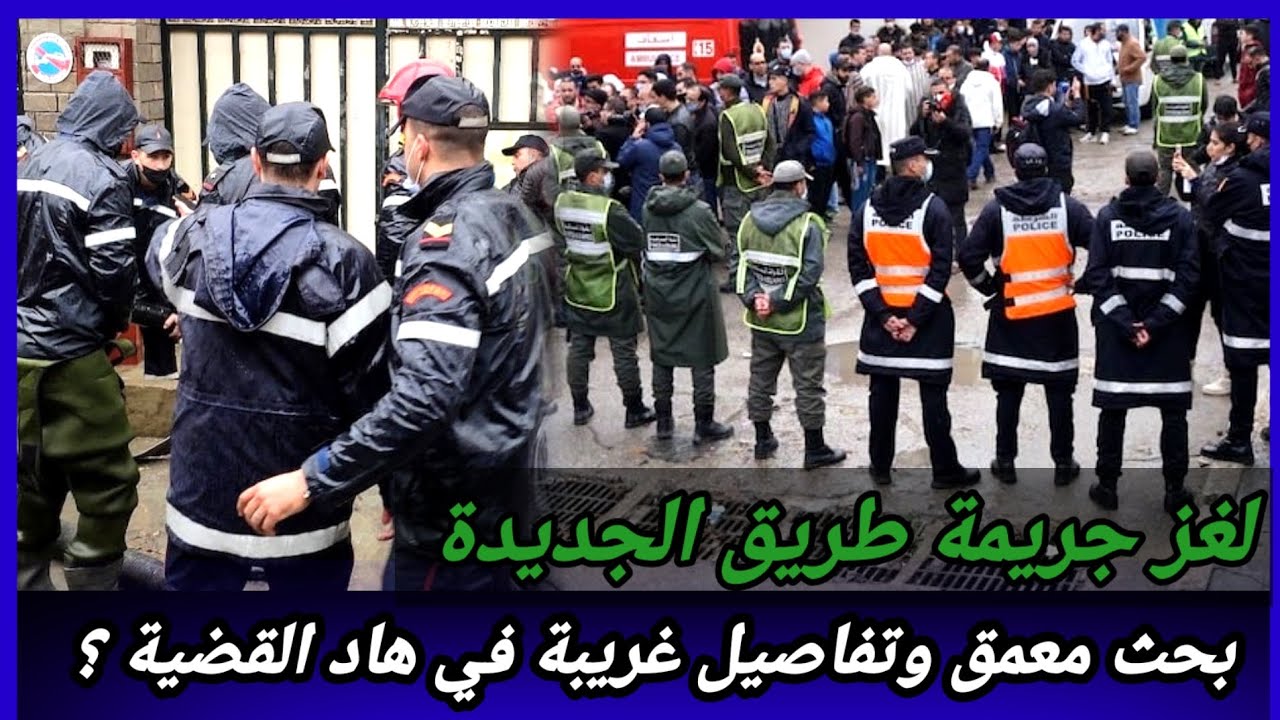 قصة غريبة وقعت لهاد العائلة،كيفاش غادي يتم حل لغز هاد القضية المتشابكة؟كيفاش حصل،تحريات قصص بوليسية