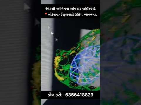 ભાવનગરમાં ડાયમંડ મેન્યુફેચર ઓફિસ માટે સ્ટાફ જોઇએ છે..💎 #bhavnagar #jobinbhavnagar #education #shorts