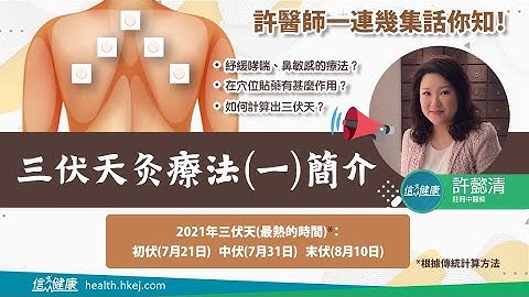 【药到病除】三伏天灸疗法(一)简介 - 天天要闻
