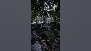 قران كريم ارح قلبك وسمعك #قران_في_دقيقة #اسلام_صبحي #quran #المصحف #قرآن @قران_في_دقيقة
