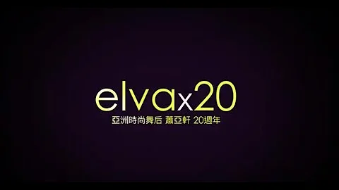 elvax20 Anniversary 『亞洲時尚舞后』蕭亞軒20周年回顧 - DayDayNews