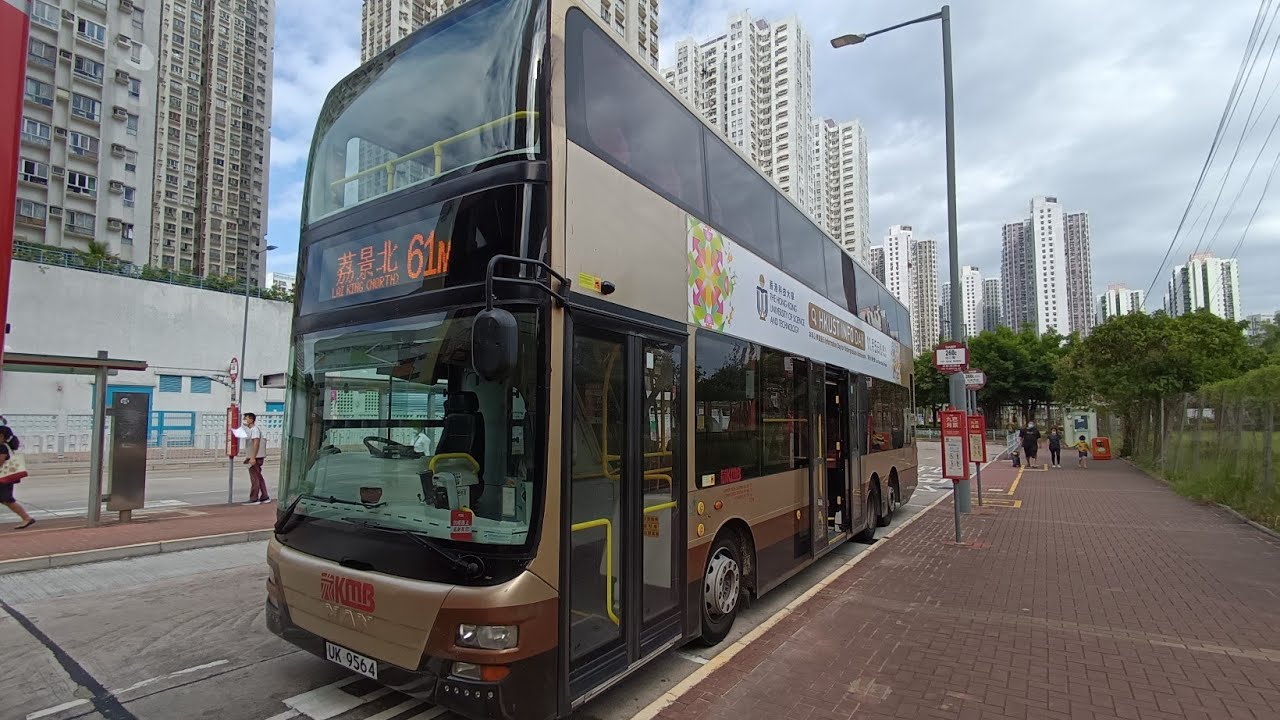Hong Kong Bus KMB AMNF5 @ 61M 九龍巴士 MAN A95 荔景(北)-屯門(友愛南) - YouTube