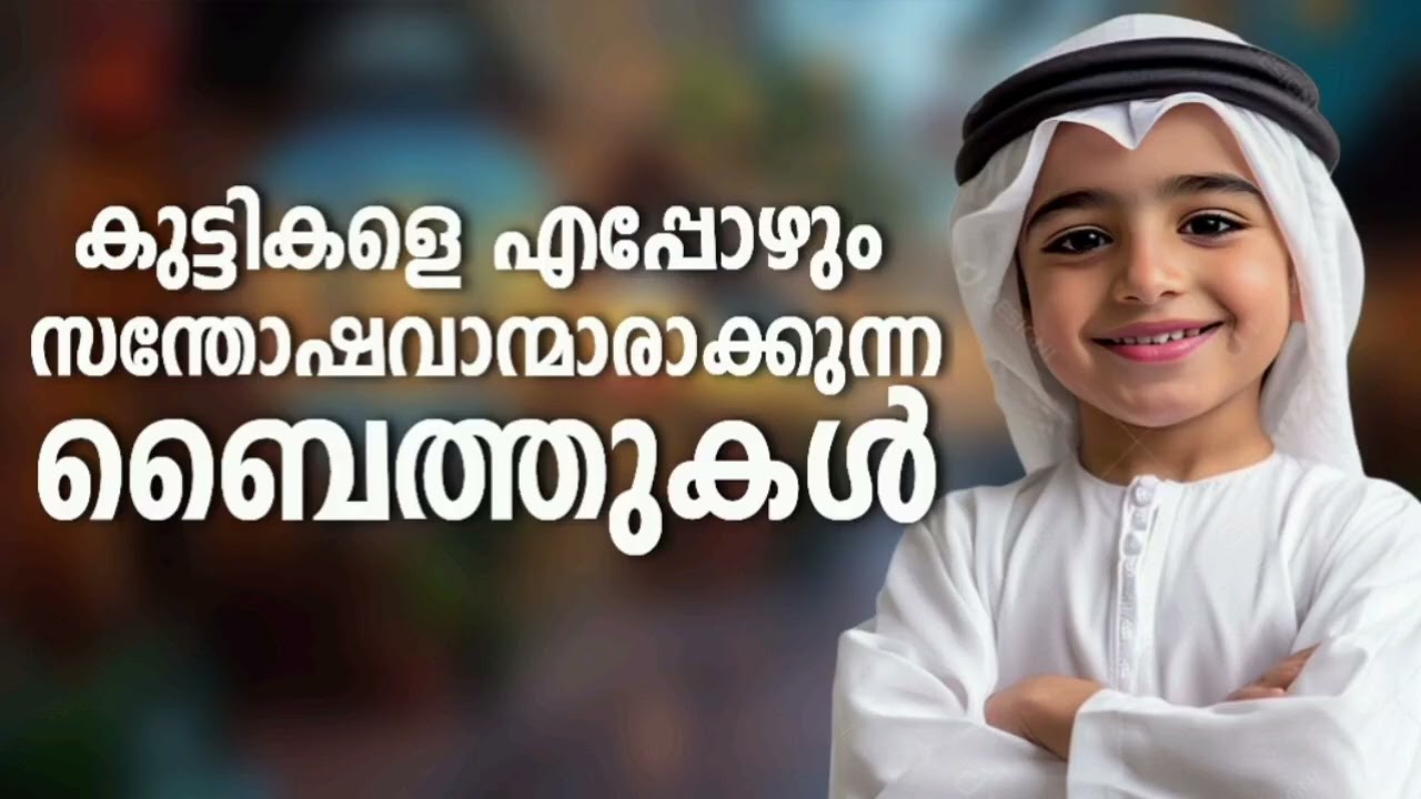 Ramadan Special Non Stop Islamic Baithukal Mappila Songs l Islamic Madh Malayalam Pattukal