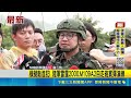 模擬敵進犯! 陸軍雷霆2000.M109A2自走砲實彈演練 ｜三立新聞LIVE