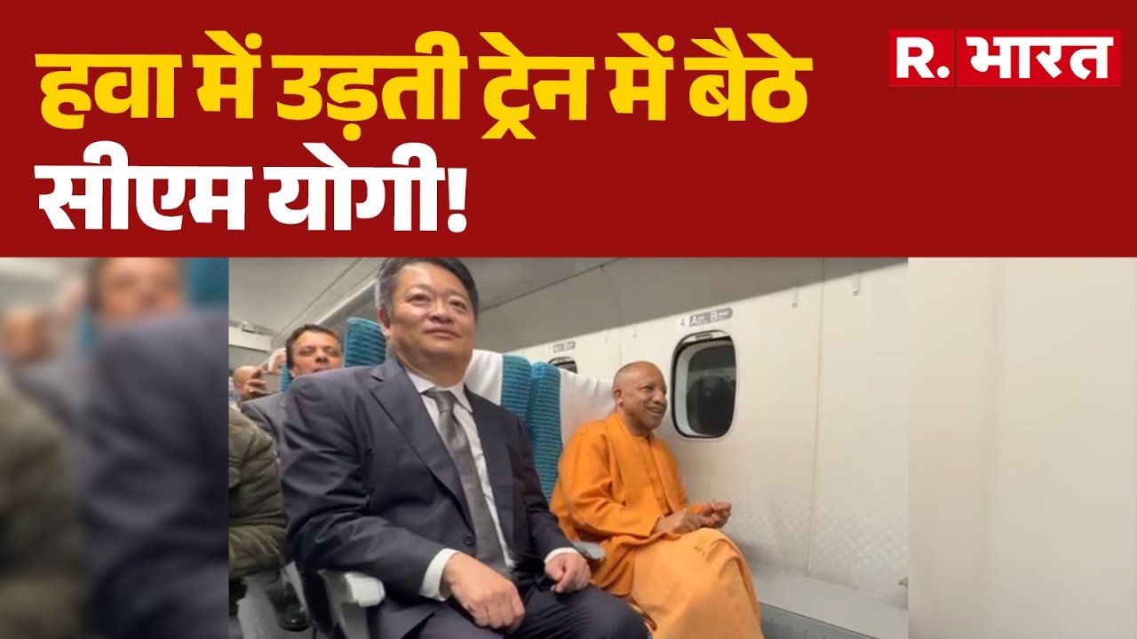CM Yogi Japan Visit: जापान में CM का 'हवाई' सफर! | BulletTrain | Hindi News | R Bharat