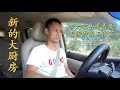 原工作室面积受限制决定换更大的厨房，初步计算毛坯装修中，大家敬请期待！