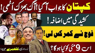 Imran Khan's Cleared Message from Adiala | DGISPR Big Statement | Zardari in Trouble | Yasir Rasheed