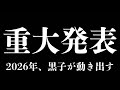 はじめて本音を話します。