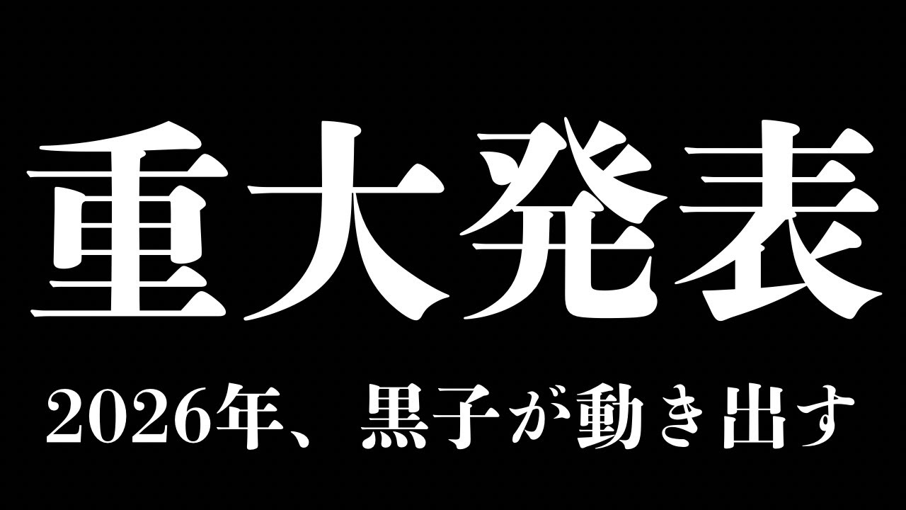 はじめて本音を話します。